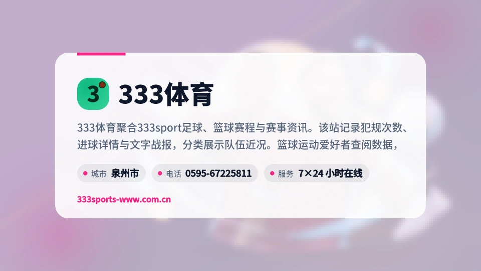 了解333体育